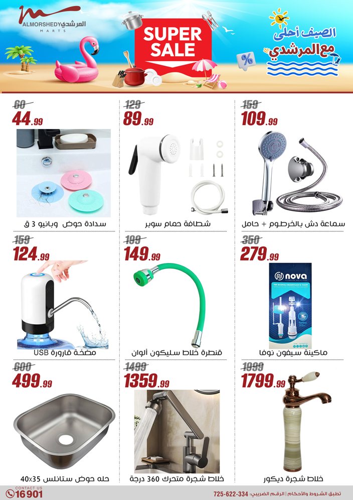 almorshedy offers from 21apr to 17apr 2025 عروض المرشدى من 21 إبريل حتى 17 إبريل 2025 صفحة رقم 49